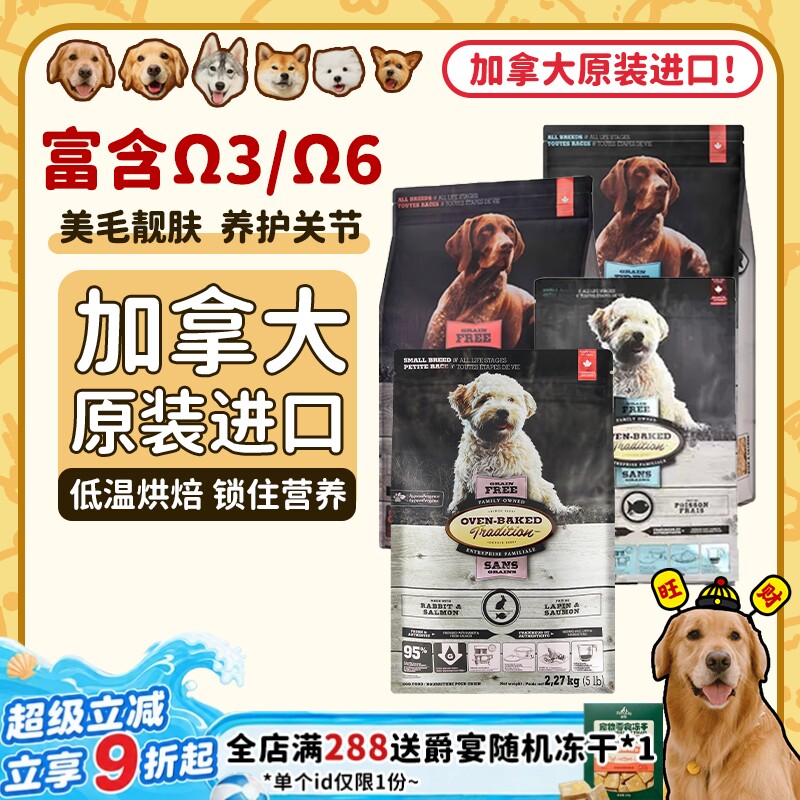 【旺财】加拿大进口欧恩焙红肉低温烘焙颗粒狗粮美毛泪痕莲花同厂