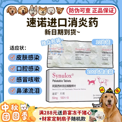 辉瑞速诺消炎药猫狗10片