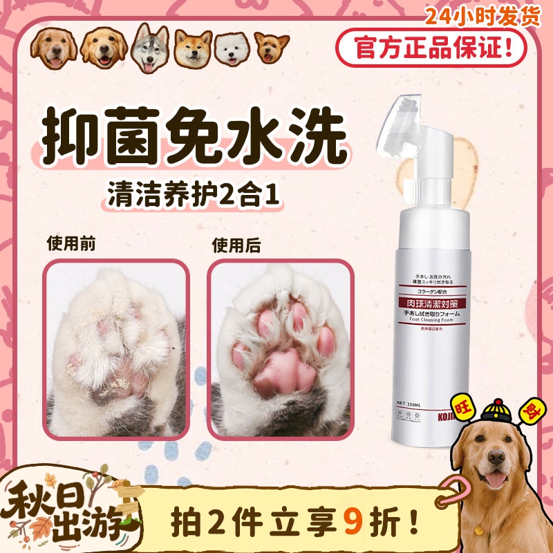 日本kojima洁足泡沫免洗护爪清洁