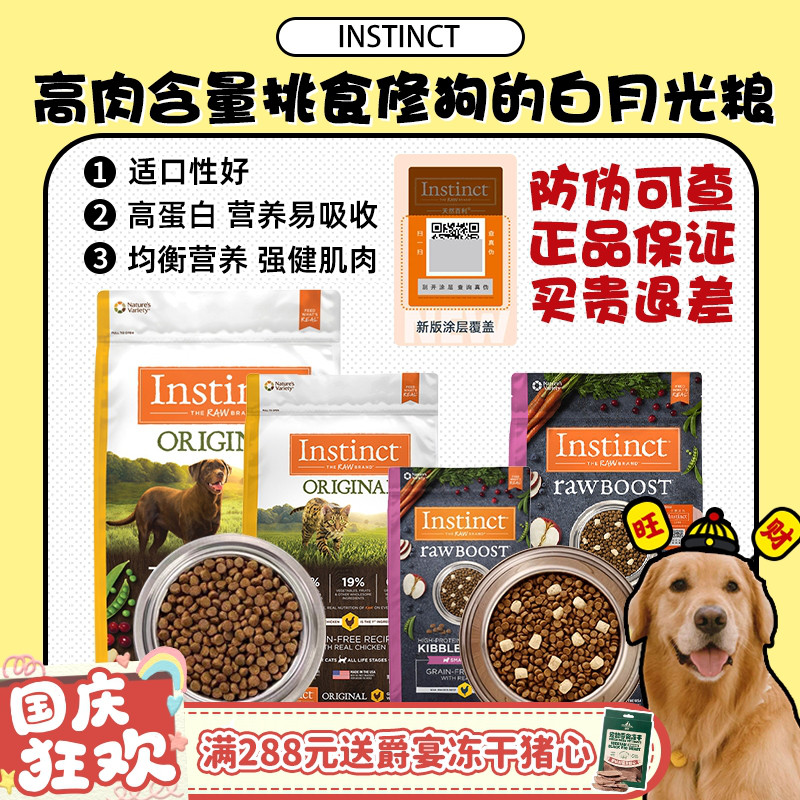 Instinct无谷生鲜冻干粮买贵退差