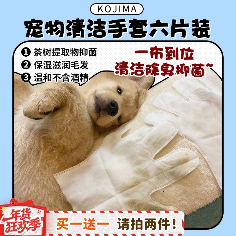 【旺财】KOJIMA宠物无香免洗手套湿巾猫狗幼犬到家免洗澡神器6片,宠物/宠物食品及用品,狗香波浴液,淘宝优惠券,粉丝福利购,淘宝优惠卷