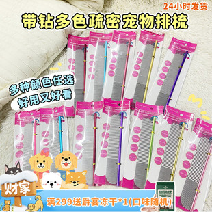 带钻多色疏密宠物排梳梳子开结梳大小型犬不伤毛 旺财
