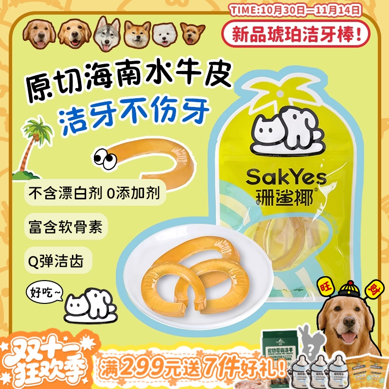 海南原切水牛皮!洁牙嚼感十足