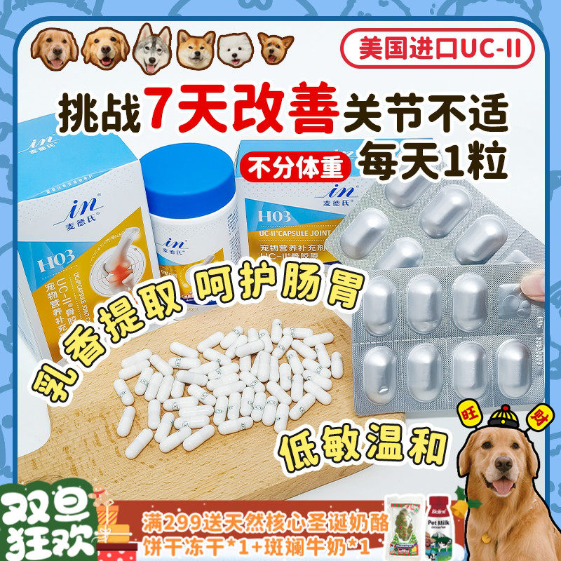 麦德氏骨胶原缓解疼痛仅需1天1粒