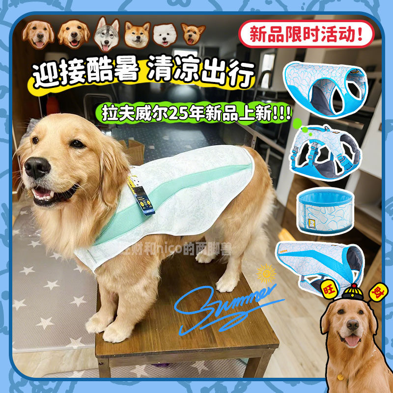 拉夫威尔新品凉凉衣胸背降温图片