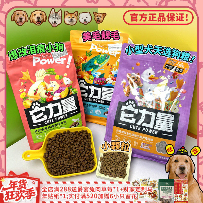 【旺财】它力量鸡鸭三文鱼成犬狗粮鸭肉梨烘焙膨化粮小型犬粮莲花,宠物/宠物食品及用品,狗全价风干/烘焙粮,淘宝优惠券,粉丝福利购,淘宝优惠卷