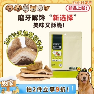 狗狗磨牙耐咬洁齿解馋奖励低脂零食 笨初初原切冻干牛肚 旺财