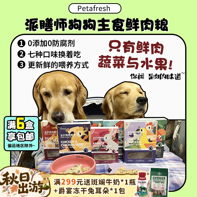 【旺财】够鲜！派膳师湿粮狗狗