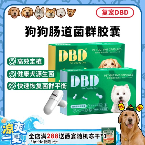 复宠DBD菌群益生菌生态胶囊