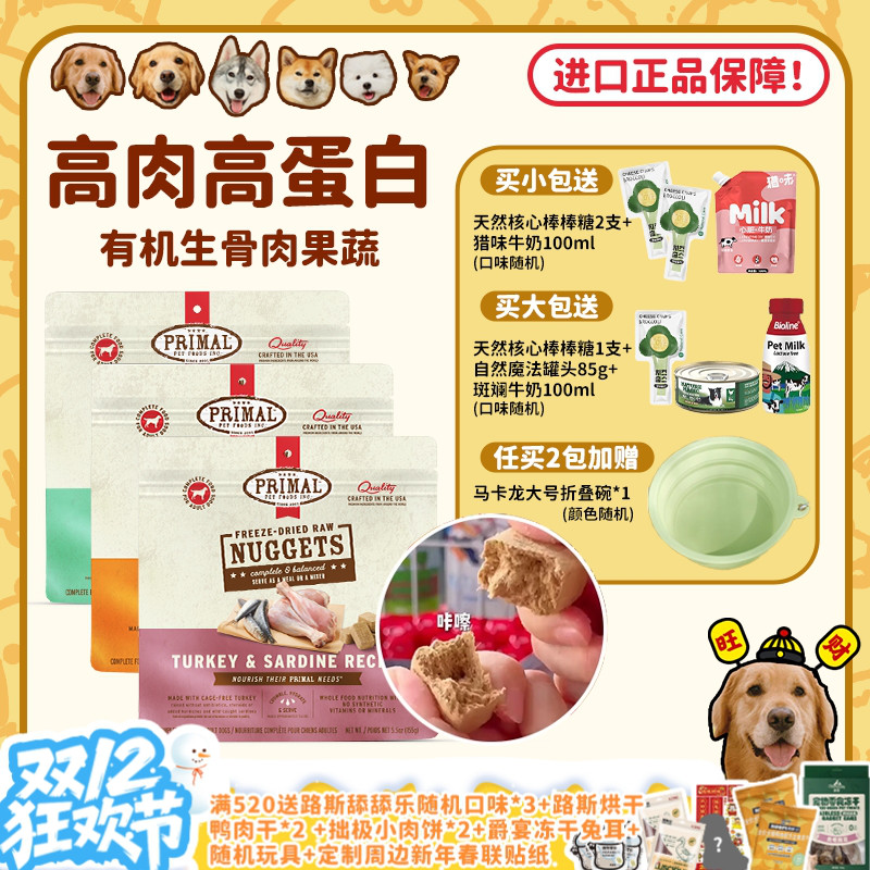 【北美老牌网红】Pr狗狗主食冻干