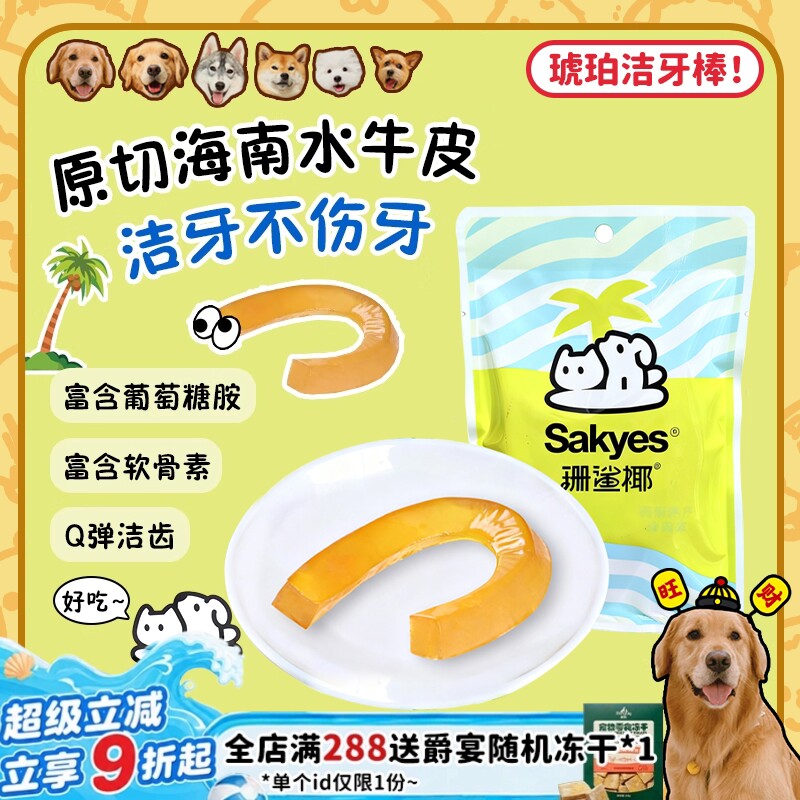 海南原切水牛皮!洁牙嚼感十足图片