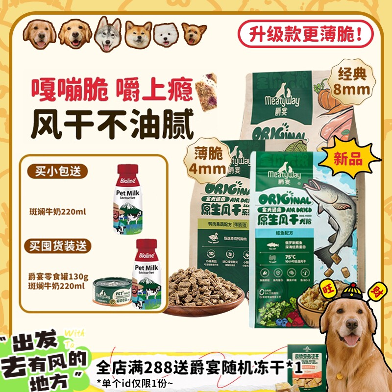 【旺财】MeatyWay爵宴鸭肉梨狗粮低敏清热淡泪痕全价中小型风干粮