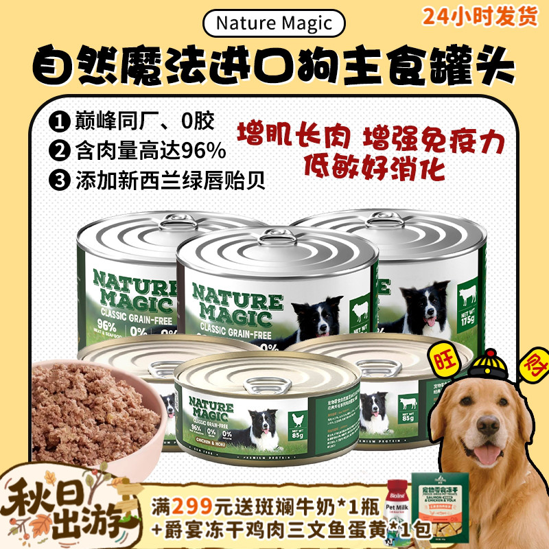 自然魔法增肥增肌长肉低敏好消化