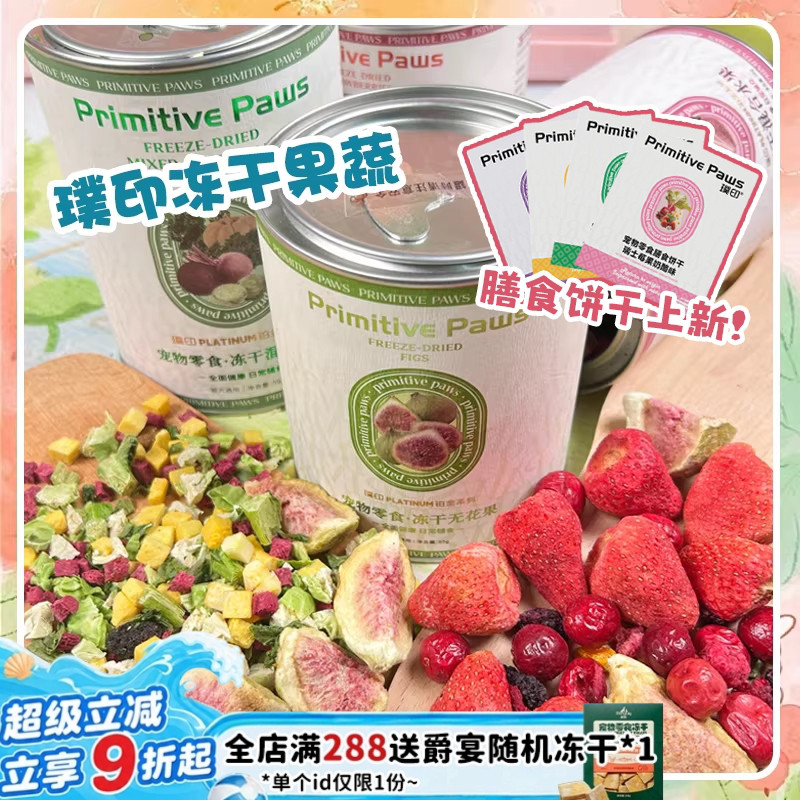 璞印果蔬冻干拌饭搭子补充营养图片