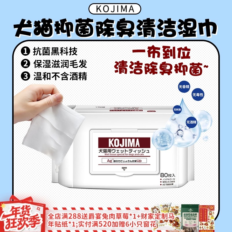 【旺财】kojima咖家宠物猫狗专用湿巾无香银离子抑菌除臭清洁,宠物/宠物食品及用品,猫狗湿巾,淘宝优惠券,粉丝福利购,淘宝优惠卷