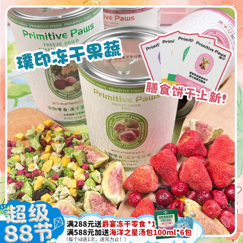 璞印果蔬冻干拌饭搭子补充营养图片