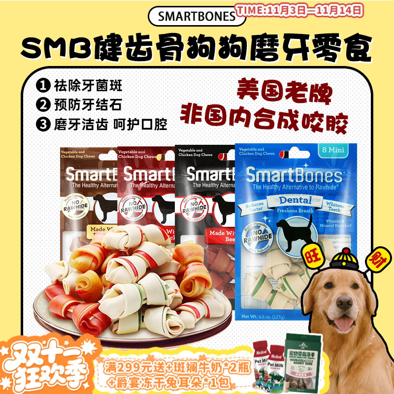 smartbone狗狗磨牙棒