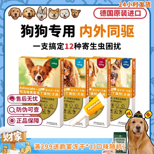 爱沃克狗狗体内外一体驱虫药滴剂