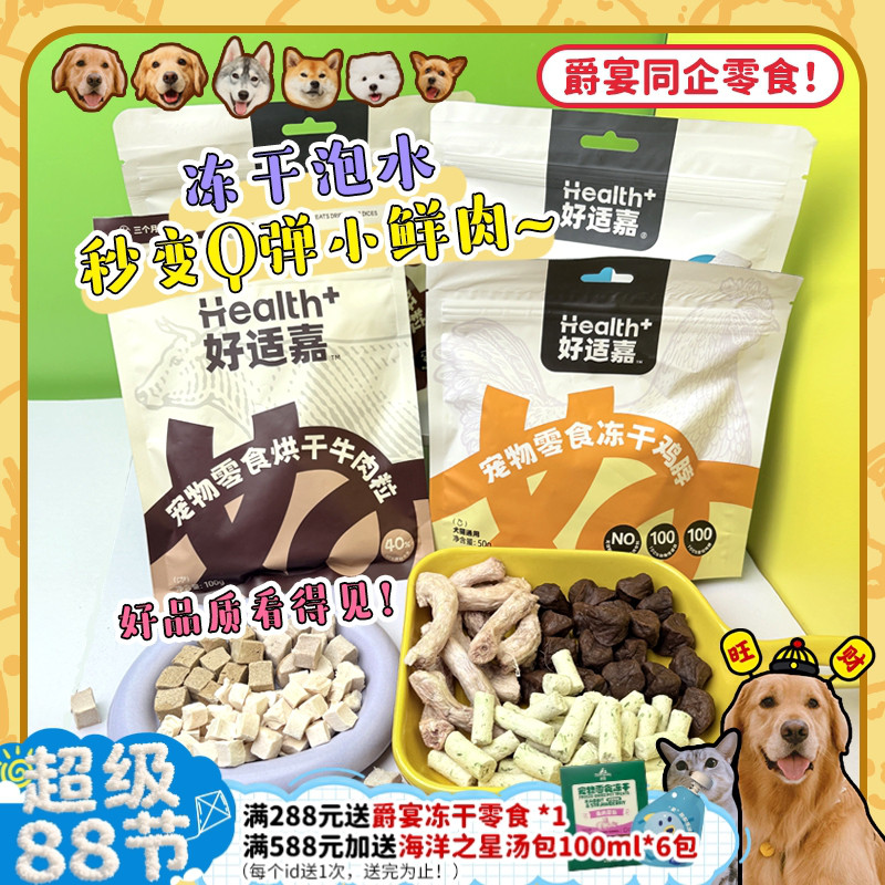【旺财】好适嘉烘干牛肉粒 冻干鸭肉粒低脂酥脆磨牙奖励小狗零食