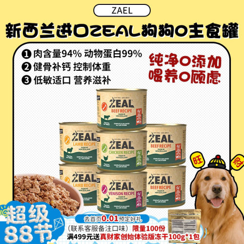 zeal狗罐头新西兰金库无谷