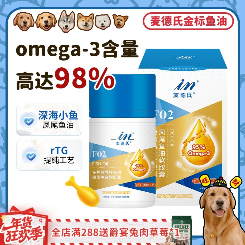 【旺财】麦德氏小金标鱼油狗狗猫咪专用美毛防掉毛深海鱼油卵磷脂,宠物/宠物食品及用品,狗卵磷脂/鱼油/海藻粉,淘宝优惠券,粉丝福利购,淘宝优惠卷