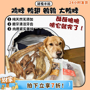 猎食本能烘干大鹌鹑鸭脖鸭翅牛喉磨牙洁齿真骨奖励狗零食 旺财