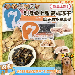 璞印红标鸡脖冻干磨牙洁齿狗狗零食软骨素三文鱼和牛耐咬 旺财