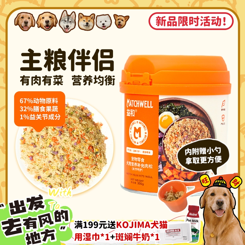 挑食常备香喷喷肉松拌饭