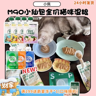 食物链小仙包M90巴氏主食湿粮包混合生骨肉成幼猫粮罐头 旺财