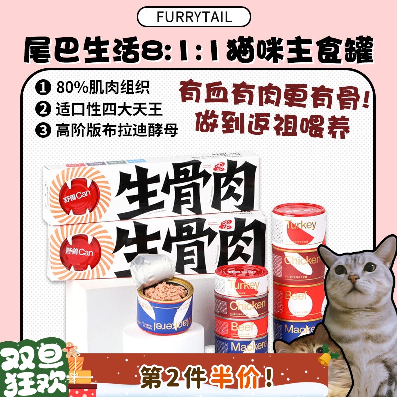 猫咪超爱的主食罐罐~真的好吃！