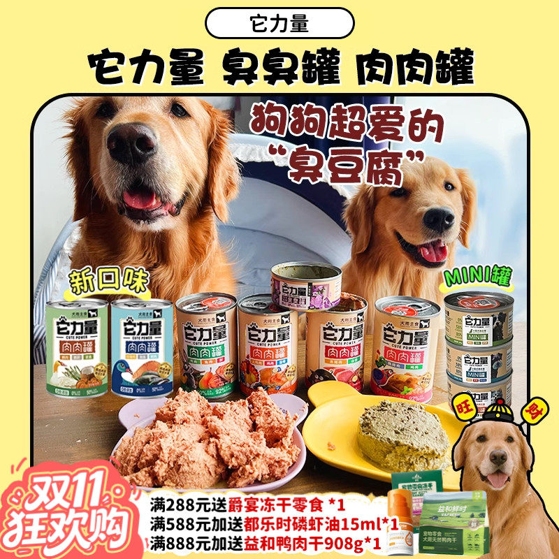 【旺财】它力量mini臭臭羊肚罐头低脂 狗湿粮主食罐头肉肉罐猎奇