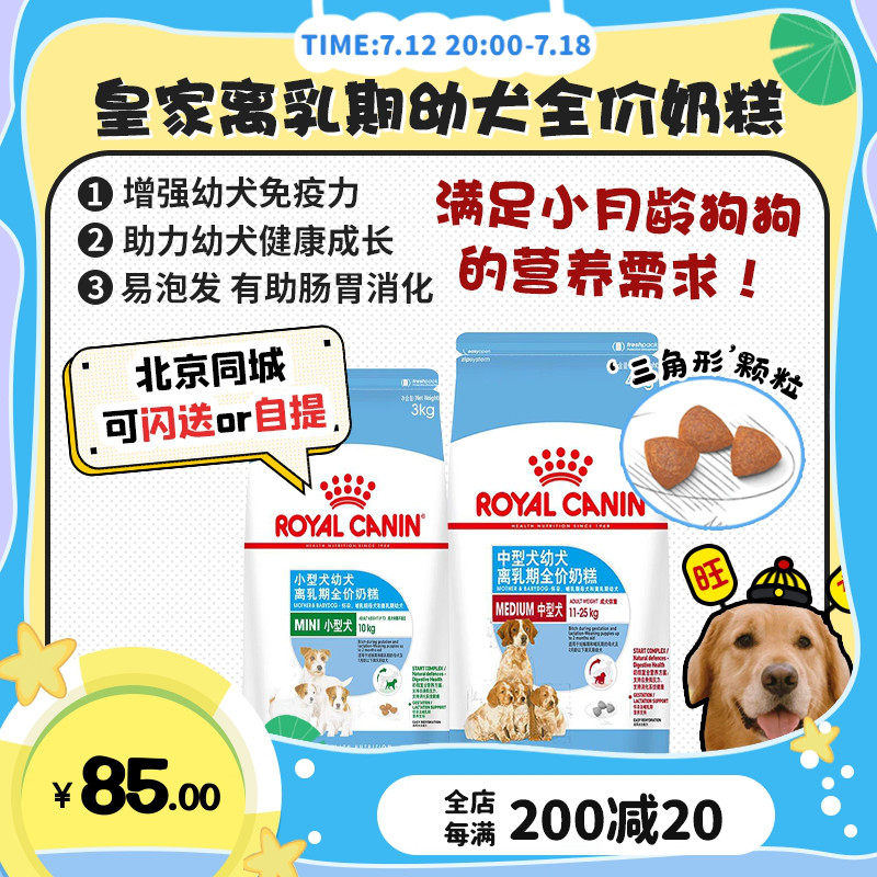 【旺财】皇家奶糕狗粮中小型大型犬离乳期犬粮幼犬全价粮补充营养