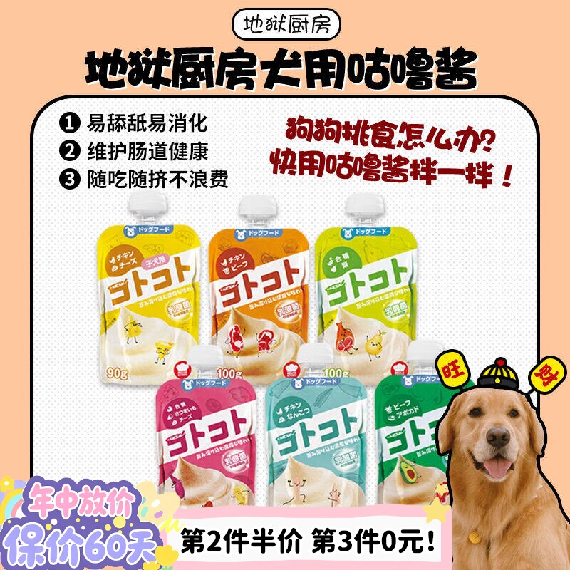 【旺财】地狱厨房 咕噜酱 狗狗湿粮奶油浓汤宠物零食拌粮搭档金毛