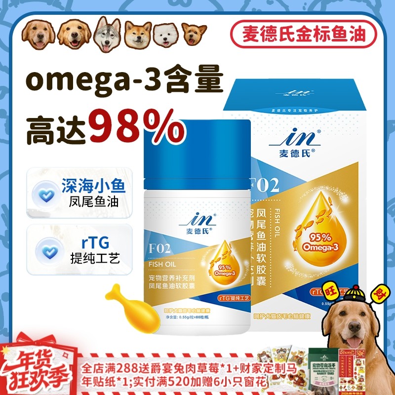 【旺财】麦德氏小金标鱼油狗狗猫咪专用美毛防掉毛深海鱼油卵磷脂,宠物/宠物食品及用品,狗卵磷脂/鱼油/海藻粉,淘宝优惠券,粉丝福利购,淘宝优惠卷