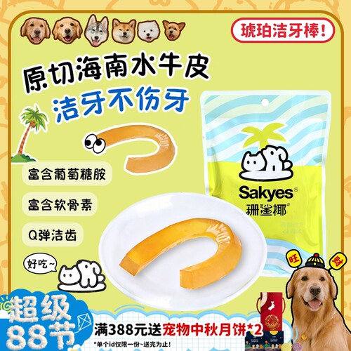 海南原切水牛皮!洁牙嚼感十足