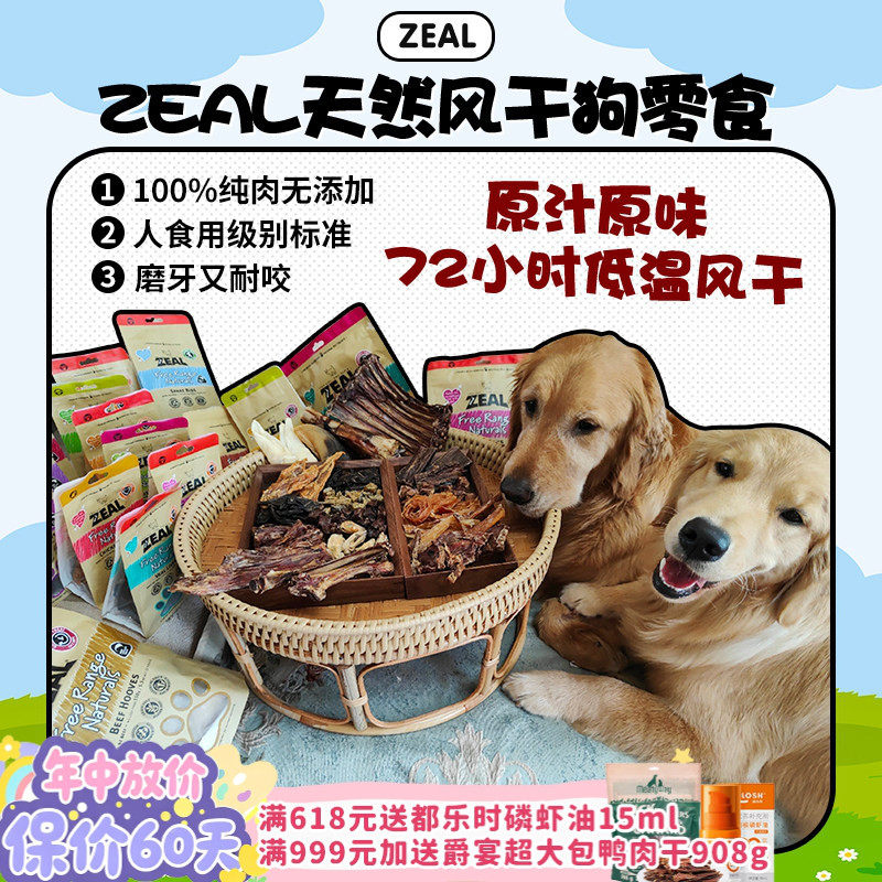 【旺财】新西兰Zeal牛肋骨排大狗零食风干真骨耐咬磨牙棒洁齿骨头
