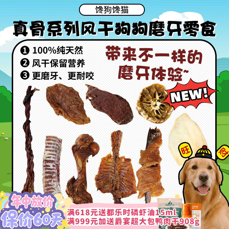 【旺财】馋狗馋猫风干烘干狗零食磨牙三鲜辫兔脊骨兔排橙子鸡猪鞭