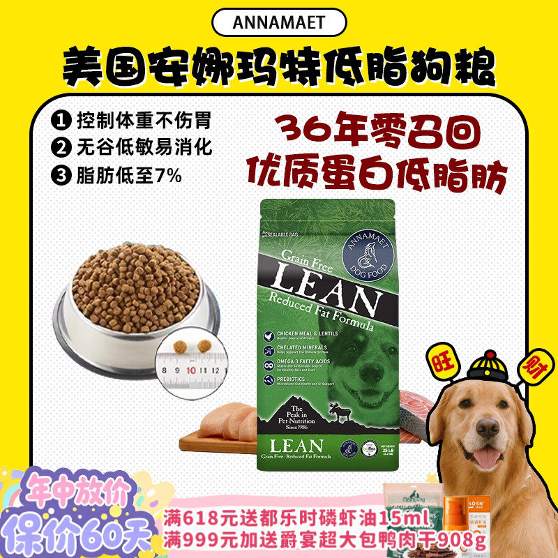 【旺财】美国进口安娜玛特Annamaet狗粮无谷里昂低脂控制体重全犬