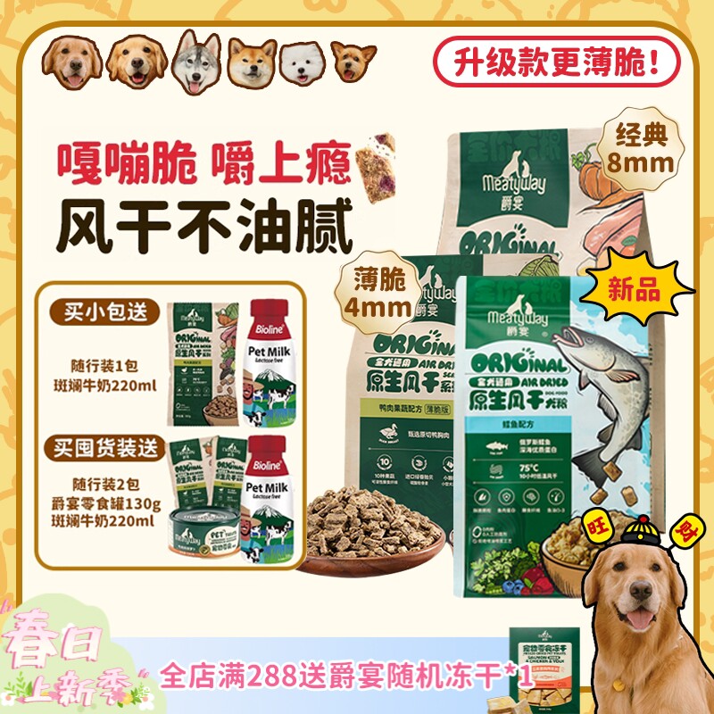 【旺财】MeatyWay爵宴鸭肉梨狗粮低敏清热淡泪痕全价中小型风干粮