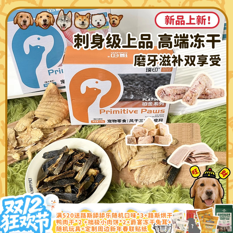 品质好冻干！磨牙补充软骨素