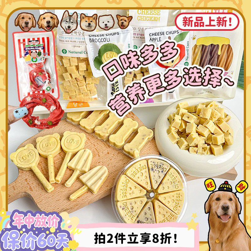 【旺财】韩国NC天然核心NaturalCore狗零食 奶酪丁骨头棒棒糖奖励
