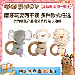 贵为宠物狗狗玩具发声松木毛绒耐咬磨牙洁牙比熊小型幼犬 旺财