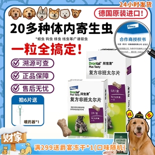 拜耳拜宠清猫狗体内驱虫药打虫药德国进口蛔虫线虫钩虫 旺财