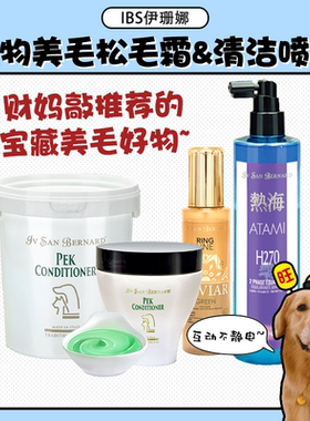【旺财】清仓 ISB伊珊娜热海H270宠物保湿平衡液喷雾猫狗静电PEK