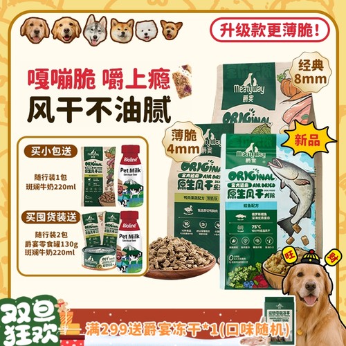 新品尝鲜鳕鱼鸭肉果蔬薄脆好咀嚼