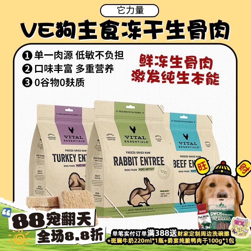 VE生骨肉减肥增肌强健体魄