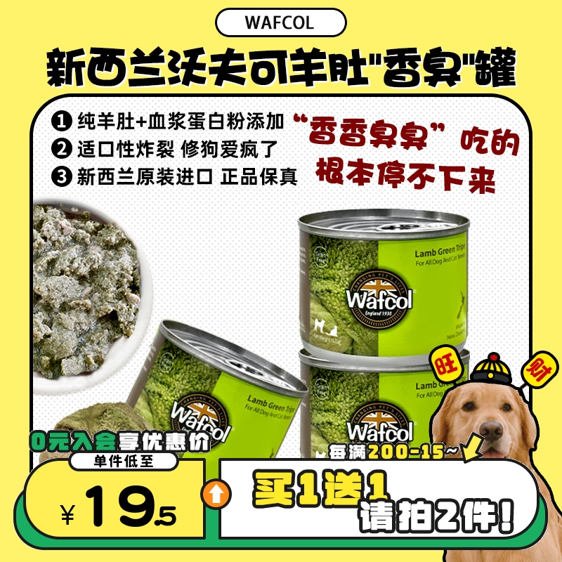 【旺财】新西兰进口Wafcol沃夫...