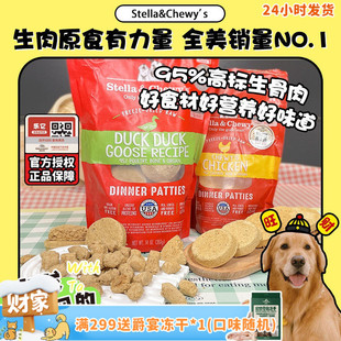 美国SC进口犬主食冻干生骨肉饼397g709g星益生趣狗粮增肥 旺财