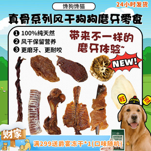 馋狗馋猫风干烘干狗零食磨牙三鲜辫兔脊骨兔排橙子鸡猪鞭 旺财