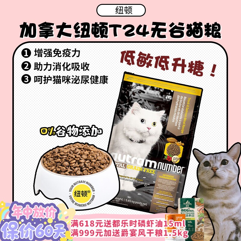 【清仓好价】加拿大纽顿T24猫粮
